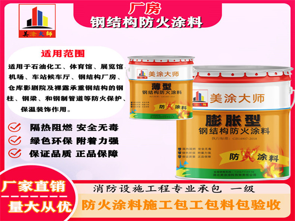 西藏厂房钢结构防火涂料