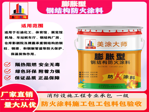 西藏膨胀型钢结构防火涂料
