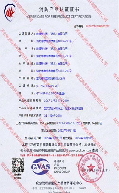 西藏室内(2小时)膨胀型钢结构防火涂料
